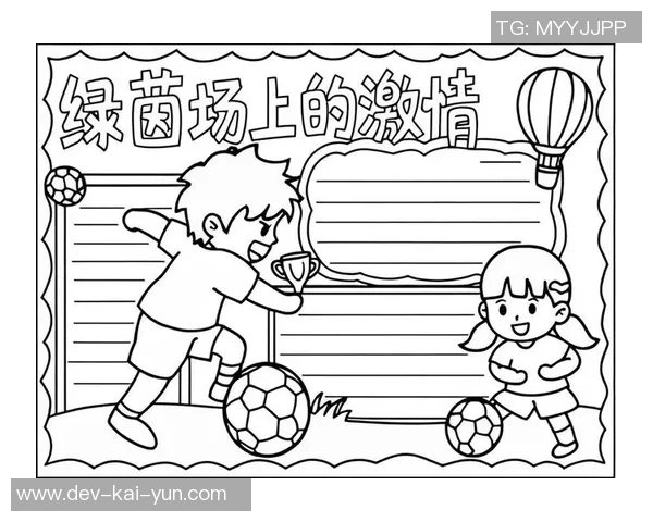 踢足球的快乐与技巧分享让我们一起感受绿茵场上的激情与魅力